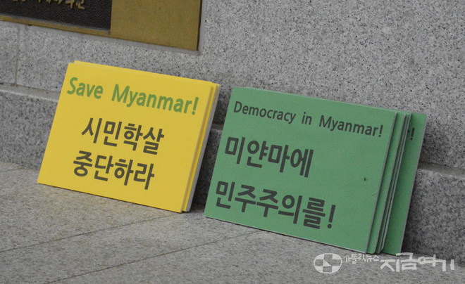 인천교구청에 있는 머릿돌 앞에 놓인 "미얀마에 민주주의를!"이라고 쓰여진 손팻말들. ⓒ배선영 기자<br>