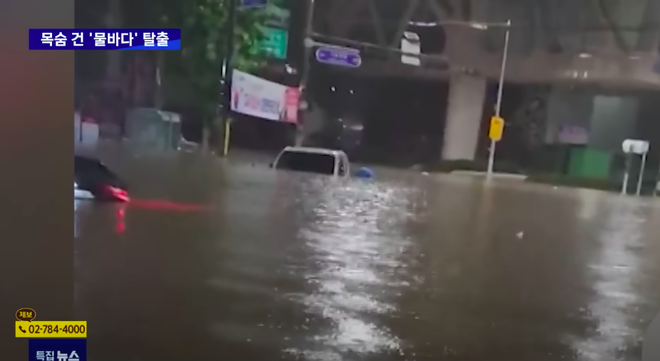 지난 8일 밤 시간당&nbsp;116밀리미터의 폭우가 쏟아져 서울 강남 일대에 차량이 다 물에 잠겼다. (이미지 출처 = MBCNEWS가 유튜브에 올린 동영상 갈무리)