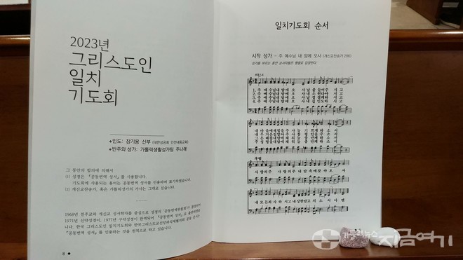 2023년 그리스도인 일치기도회 순서지와 '자신의 역사'를 상징하는 작은 돌. 순서지에는 그리스도인 일치기도회 소개와 역사 등이 담겨 있다. ⓒ배선영 기자