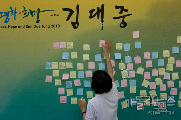 분향소 옆에 마련된 메시지판에 고 김대중 대통령을 향한 마음을 글로 써서 붙이고 있다.