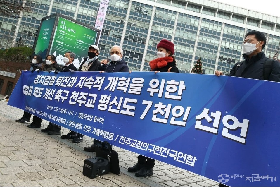 천주교 평신도 7470명이 참여한 검찰개혁 촉구 선언이 10일 서울 명동 성당 앞에서 발표됐다. ⓒ김수나 기자