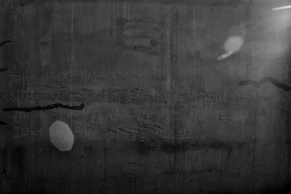 희망버스에 참석한 강정의 벗들이 영도조선소 앞 고가도로 벽에 김진숙의 육성을 손글씨로 남겼다. ©️장영식