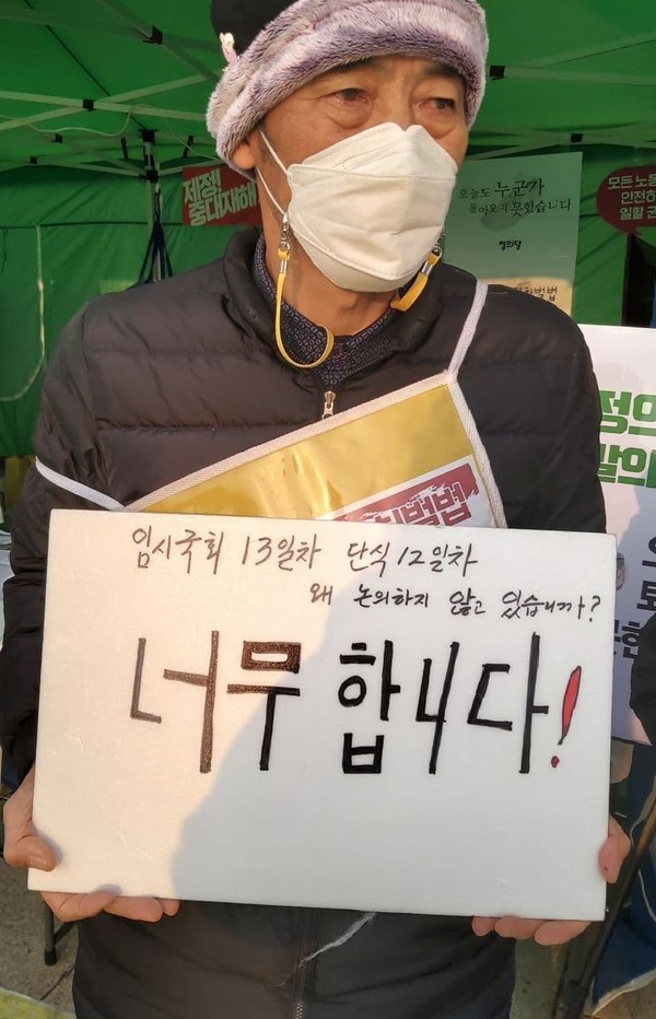 12월 22일 단식 12일차 tvN 이한빛 PD 아버지 이용관 씨가 중대재해법 제정을 촉구하고 있다. (사진 출처 = 중대재해기업처벌법제정 운동본부 페이스북)