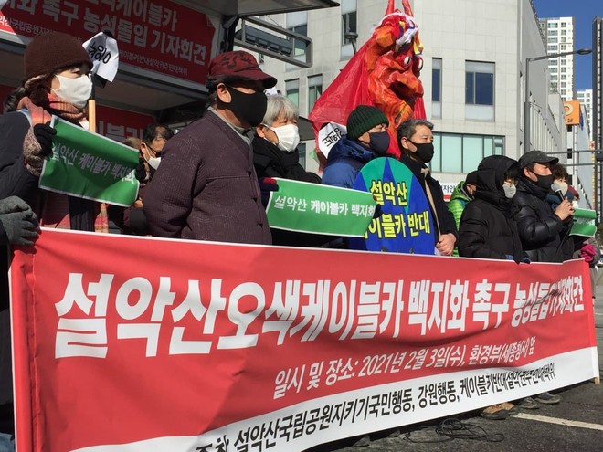 3일 강원행동, 설악산국립공원지키기 국민행동, 케이블카반대 설악권주민대책위 등이 환경부(정부세종청사) 앞에서 기자회견을 열었다. (사진 제공 = 설악산국립공원지키기국민행동)