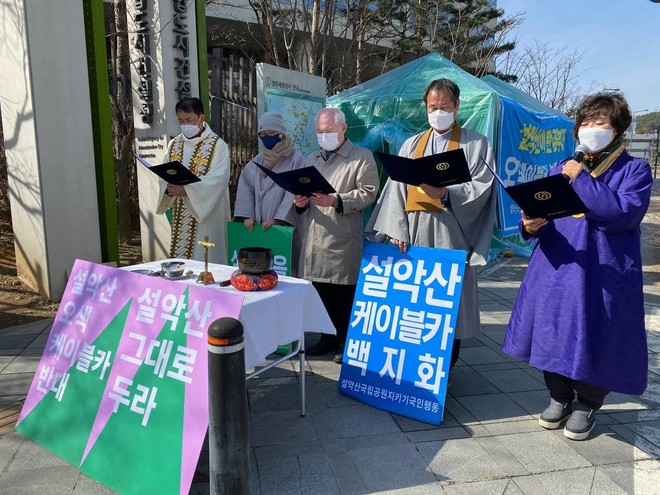 설악산 오색케이블카 설치 백지화 촉구 종교인 기도회 설명서 발표 모습. ⓒ맹주형