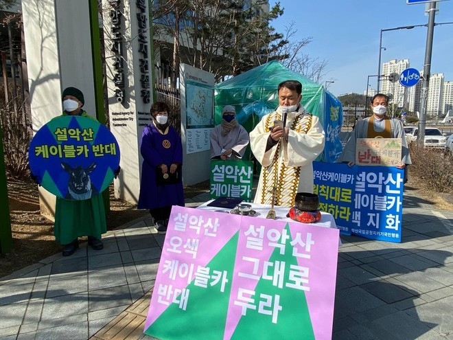 2월 23일 설악산 오색케이블카 설치 백지화를 촉구하는 종교인 기도회에서 대전교구 생태환경위원회 강승수 신부가 기도하고 있다. ⓒ맹주형