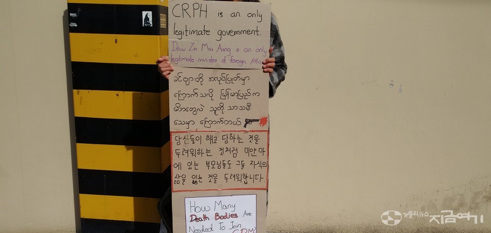 미얀마 대사관 앞에서 한국으로 유학을 온 한 미얀마 대학생이 "미얀마에 있는 부모들이 자식을 잃을까 봐 두려워하고 있다"고 쓴 손팻말을 들고 1인 시위를 하고 있다. ⓒ배선영 기자<br>