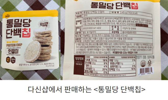 웬만한 과자에는 거의 대부분 팜유,&nbsp;혹은 팜올레인유라고 병기가 되어 있는 데 반해,&nbsp;위에 제시한 두 과자에서는 팜유 프리다.&nbsp;<br>&nbsp;영양과 관련된 정보에서 보듯 트랜스지방과 포화지방,&nbsp;콜레스테롤이 모두&nbsp;0퍼센트라서 안심하고 섭취할 수 있다.&nbsp;<br>&nbsp;그러나 이러한 부류의 과자들은 그렇게 많지 않거나,&nbsp;팜유에 길들여진 소비자의 입맛을 사로잡지 못한다.&nbsp;©️김민회<br>