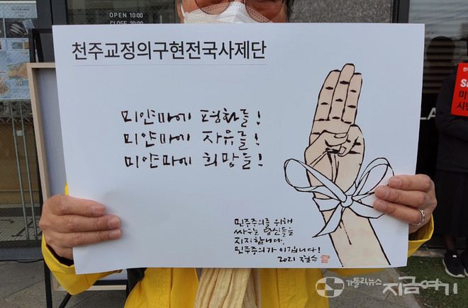 15일 천주교정의구현사제단이 서울 옥수동 미얀마 대사관 무관부 앞 거리에서 미얀마의 민주주의를 기원하는 미사를 봉헌했다. ⓒ김수나 기자<br>