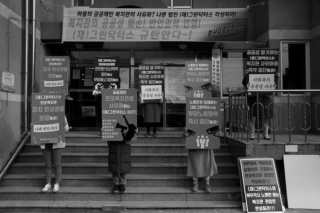 전포복지관 사회복지 노동자들이 점심시간을 이용해서 마을 집회를 마치고, 복지관 앞에서 선전전을 하고 있는 모습.&nbsp;©️장영식