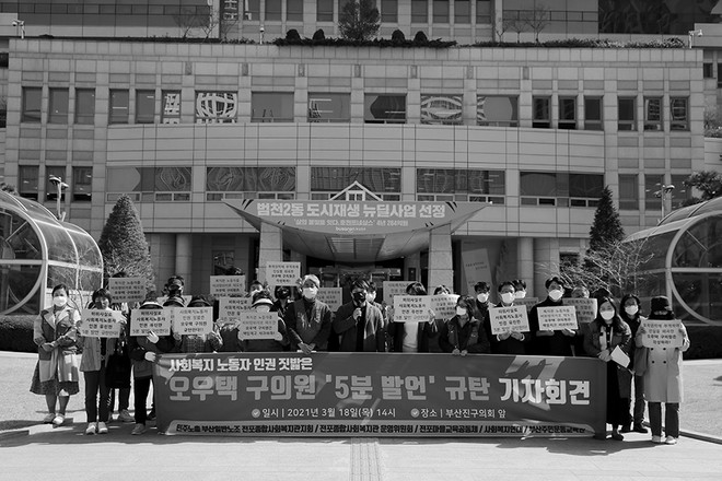 부산진구의회 오우택 구의원의 '5분 발언'을 규탄하는 부산 시민사회단체의 기자회견이 부산진구청 앞에서 열렸다.&nbsp;©️장영식