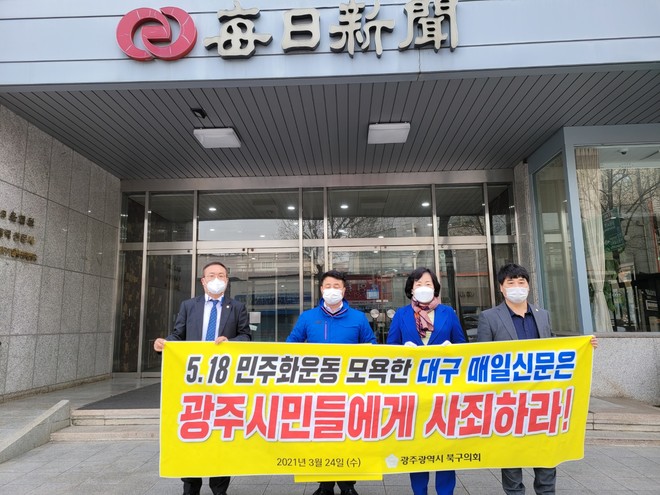 24일 광주 북구의회 의원들이 '매일신문' 만평을 규탄하며, 매일신문사앞에서 릴레이 1인 시위를 했다. (사진 제공 = 광주 북구의회)