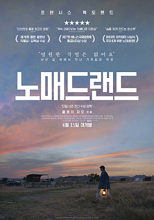 '노매드랜드', 클로이 자오, 2020. (포스터 출처 =&nbsp; 월트 디즈니 컴퍼니 코리아)