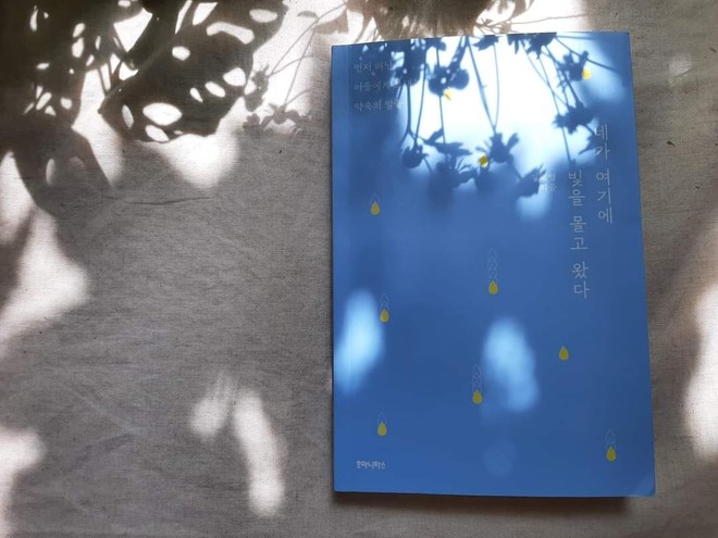 "네가 여기에 빛을 몰고 왔다", 김혜영, 후마니타스, 2021. (사진 제공 = 김혜영)