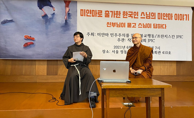 8일 '미얀마로 출가한 한국인 스님의 미얀마 이야기' 토크쇼. (왼쪽부터) 김종화 신부와 디라 스님. (사진 제공 = 미얀마 민주주의를 위한 불교행동)<br>