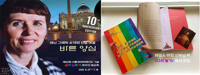 성소수자 신자들을 위해 활동하는 제닌 그래믹 수녀의 신앙 여정을 다룬 다큐멘터리 '바른 양심'.&nbsp;가톨릭 교회와 성소수자 공동체의 온전한 관계를 모색한 책 “다리 놓기” 온라인 독서모임. (이미지 출처 = 제22회 서울퀴어퍼레이드 온라인부스 홈페이지)<br>