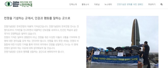 열린군대는 매년 6월 25일 시민들과 함께 전쟁기념관을 찾아 전쟁의 본질을 찾는 프로그램을 진행하고 있다. (열린군대를 위한 시민연대 홈페이지 갈무리)<br>