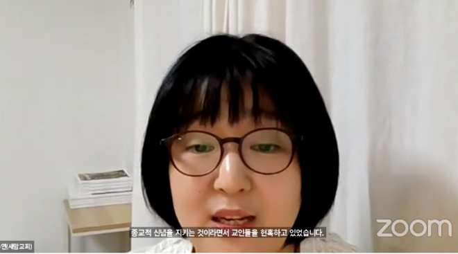 이수연 목사.(새맘교회) (이미지 출처 = 평등세상이 유튜브에 올린 동영상 갈무리)