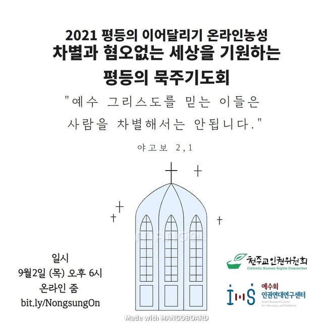 (이미지 제공 = 천주교인권위원회)