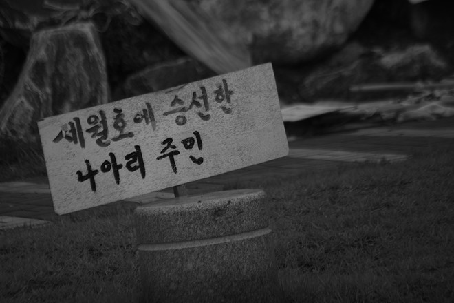 월성 핵발전소와 가장 가까이 있는 나아리 주민들이 천막 농성장에서 7년이 넘게 집단 이주를&nbsp;호소하고 있습니다. 한국 사회는 핵발전에 의해 일방적 희생을 강요당하고 있는 사람들의 절규에 응답해야 합니다. ©️장영식<br>