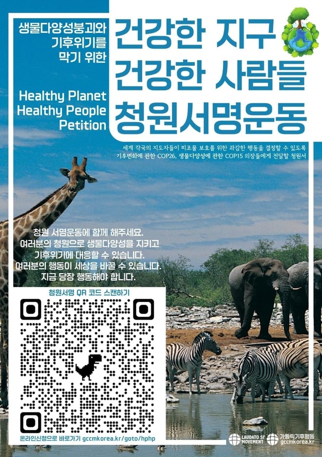 ‘건강한 지구 건강한 사람들’ 청원을 위한 서명운동. (이미지 제공 = 서울대교구 환경사목위원회)<br>