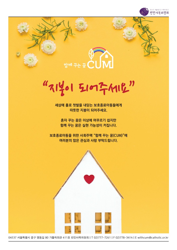 현재 응봉점은 남성 입주자, 답십리점은 여성 입주자를 신청받고 있다. (이미지 출처 = 서울대교구 빈민사목위원회 홈페이지)<br>