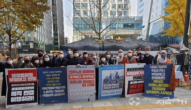 아시아나케이오 부당 해고자들의 원직 복직을 촉구하는 3개 종단 기도회가 서울고용노동청 앞에서 진행됐다. ⓒ김수나 기자