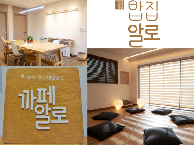 청년대안공간 까페 알로, 밥집 알로. (사진 출처 = 기쁨나눔재단 페이스북 갈무리)