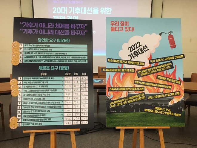 기후대선을 위한 정책 경연 모습. (사진 제공 = 기후위기비상행동)<br>