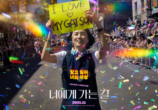 '너에게 가는 길', 변규리, 2021. (포스터 출처 =&nbsp;(주)엣나인필름)<br>