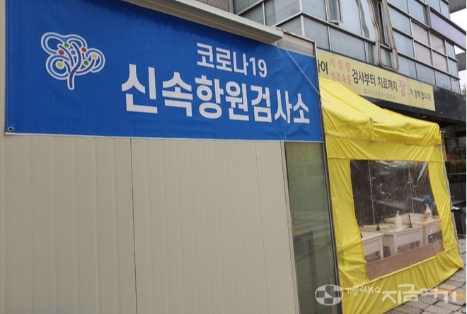 한 병원 앞에 마련된 코로나19 신속항원검사소. ⓒ김수나 기자