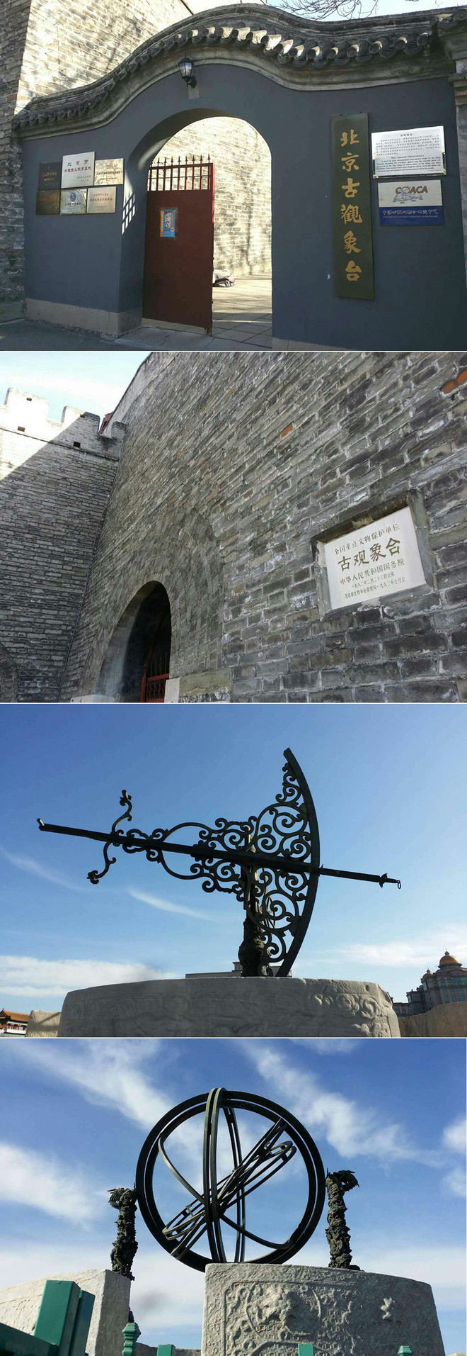 북경고관상대(北京古觀象臺). 청 조정이 아담 샬의 건의에 따라 세운 천문관측소다.&nbsp;자금성의 동남쪽으로 지하철 1, 2호선이 만나는 건국문(建國門)역에 있다.&nbsp;C번 출구로 나오면 13미터 높이의 망루와 마주하게 된다.&nbsp;망루 꼭대기에는 둥글거나 세모난 관측기구들이 도열하듯 하늘을 향해 있다. 흠천감은 천문과 역법을 담당하는 기관이었다.&nbsp;아담 샬은 흠천감의 책임자였다.&nbsp;거기서 샬은 서양의 시간측정 방법을 사용한 역법을 만들었다. ©오현석