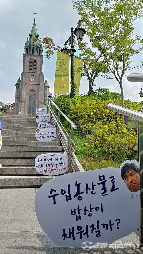 17일 명동대성당에서 농민 주일 기념행사가 열렸다. 명동대성당으로 가는 계단에 우리농산물의 중요성을 알리는 푯말이 달려 있다. ⓒ배선영 기자<br>