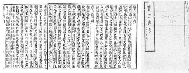 삼비아시가 저술한 책 “영언여작”(靈言蠡勺, 1624) 표지와 내용 일부. (이미지 출처 =&nbsp;&nbsp;archives.catholic.org.hk)<br>