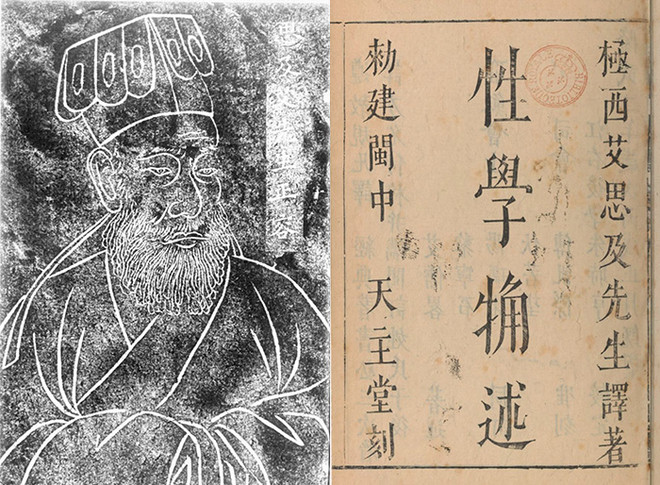 (왼쪽) 줄리오 알레니(Giulio Aleni, 艾儒略) 초상화. (이미지 출처 =&nbsp;프랑스국립도서관 소장, BNF Chinois 1017) (오른쪽)&nbsp;줄리오 알레니의 "성학추술"(性學觕述) (이미지 출처 = 프랑스국립도서관 소장, BNF Chinois 3049)&nbsp;