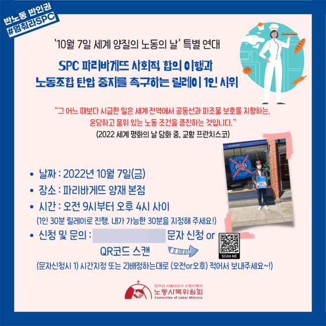 서울대교구 노동사목위원회가 10월 7일 릴레이 1인 시위에 함께할 이를 모집하고 있다. (포스터 제공 = 서울대교구 노동사목위원회)<br>