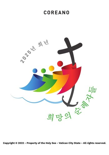 2025년 희년 로고 한국어 버전. (이미지 제공 = 한국 천주교주교회의)<br>