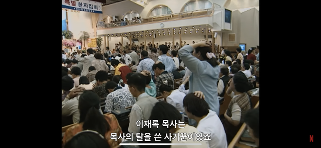 '나는 신이다' 예고편에 등장하는 만민중앙교회에서 환자 집회 여는 모습. (이미지 출처 = 넷플릭스)