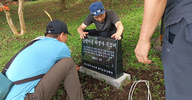 2023년 9월 10일 ‘송령이골 희생자 추모비’를 세우고 있다.&nbsp;©예수살이공동체