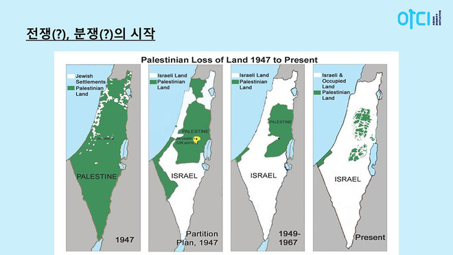 1948년부터 현재까지 팔레스타인 영토 변화. (자료 제공 = 아디)