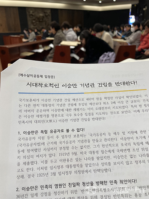 예수살이공동체의 "이승만 기념관 건립 반대 입장문. ⓒ경동현 기자<br>