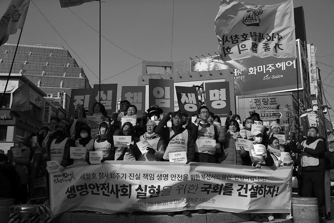 지난 3월 1일, 세월호 참사 10주기를 맞아 '진실 책임 생명 안전을 위한 부산시민행진'이 있었다. 참석한 부산 시민들은 "생명 안전 사회 실현을 위한 국회를 건설하자!"라며 광복로에서부터 부산역까지 행진했다. ⓒ장영식<br>