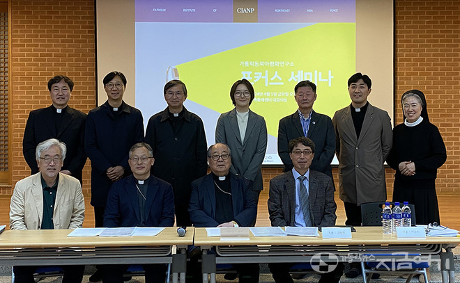 가톨릭동북아평화연구소 포커스 세미나 발제와 토론을 맡은 이들. 이날 세미나에는 주교회의 민족화해위원장 김주영 주교(앞줄 왼쪽 두 번째)와 민족화해주교특별위원장 이기헌 주교(앞줄 왼쪽 세 번째)가 함께했다. ⓒ정현진 기자