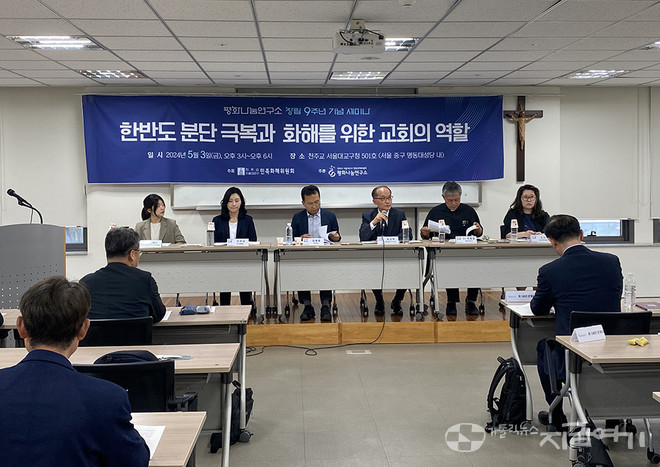 서울대교구 민족화해위원회가 평화나눔연구소 9주년 기념으로 마련한 세미나 2 세션에서는 한반도 화해와 일치를 위한 교회의 역할을 함께 모색했다. ⓒ정현진 기자