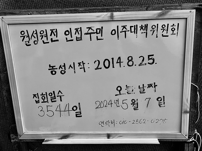 '어버이날' 하루 전날, 월성 핵발전소 홍보관 앞의 나아리 주민 농성장은 10년이 흐른 3544일을 맞이하고 있었다. ⓒ장영식<br>
