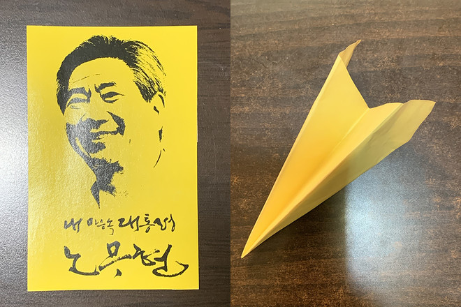 노무현 대통령 노제 때 받았던 것들. ©김지환<br>