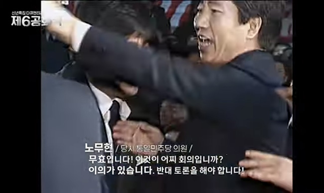 통일민주당의 3당 합당 의결에 반대하는 노무현. 노무현의 정치 역정에서 기억에 남을 장면으로 이때부터 노무현은 험난한 길을 걷기 시작했다. (이미지 출처 = MBC 경남 뉴스 가 유튜브에 올린 영상 갈무리)