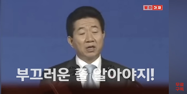 노무현 대통령의 연설은 보통 국민이 알아듣기 쉬우면서도 대한민국이라는 국가가 어떠한 모습으로 어떻게 가야 할지 명확하게 짚어 내곤 한다. 최고의 연설문인 독도 관련 연설은 자신이 직접 집필했다고 한다. 전시작전통제권에 관한 이 연설은 당시 많은 화제를 불러왔다. (이미지 출처 = ‘빨간아재’가 유튜브에 올린 영상 갈무리)