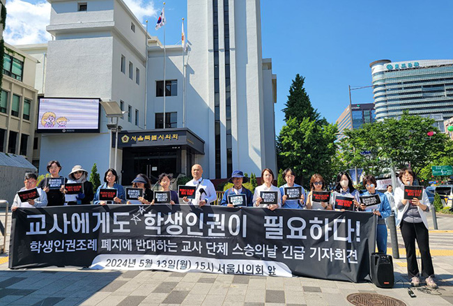 지난 13일 서울시의회 앞에서 교사들은 학생인권조례 폐지에 반대하는 긴급 기자회견을 열었다. (사진 제공 = 전국학생인권교사연대(준))<br>