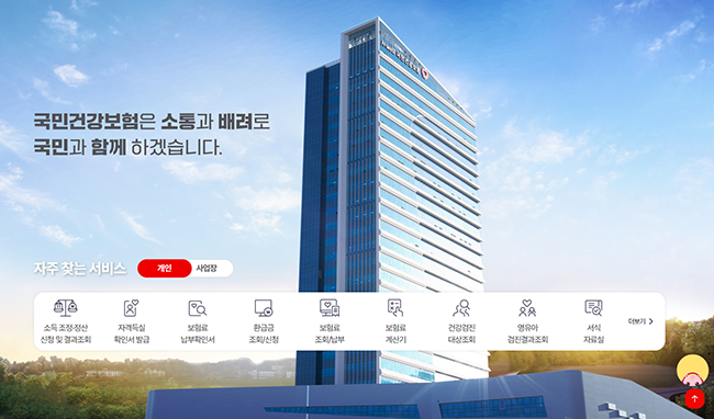 (이미지 출처 = 국민건강보험 홈페이지 갈무리)